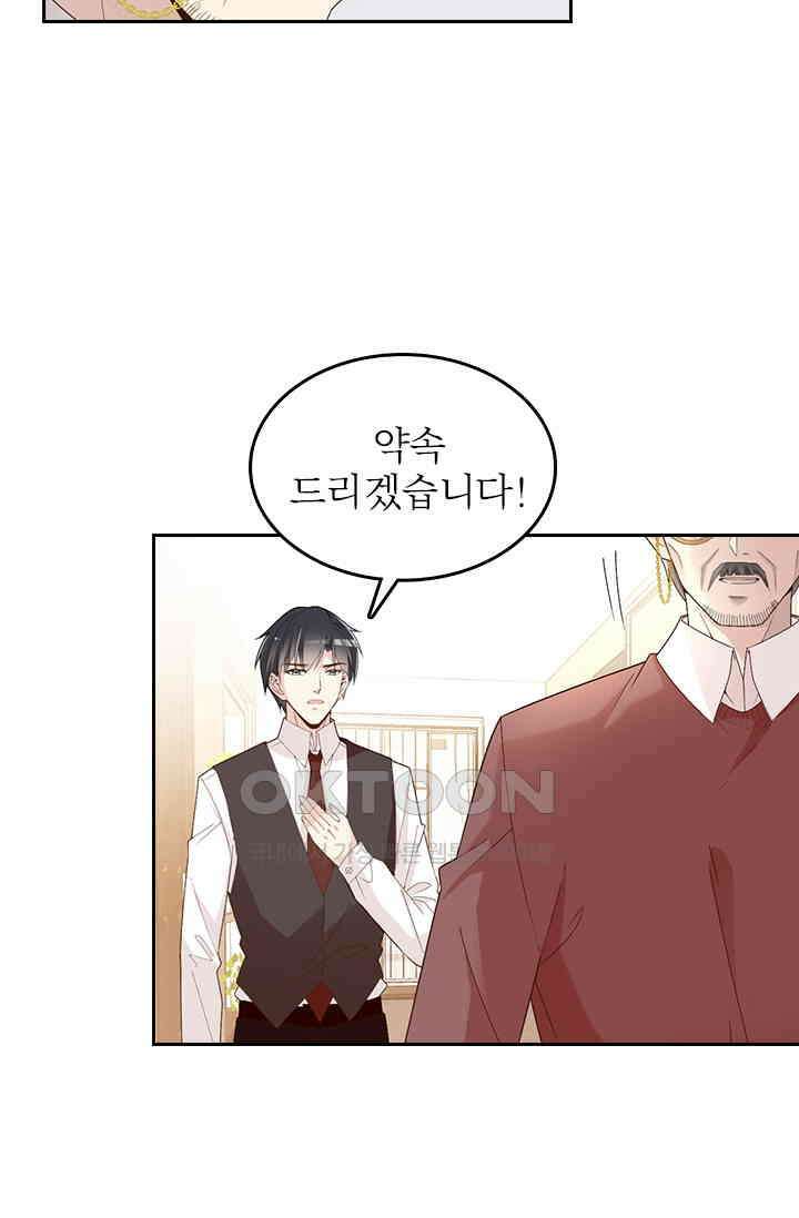 두 얼굴의 대표님 113화 2