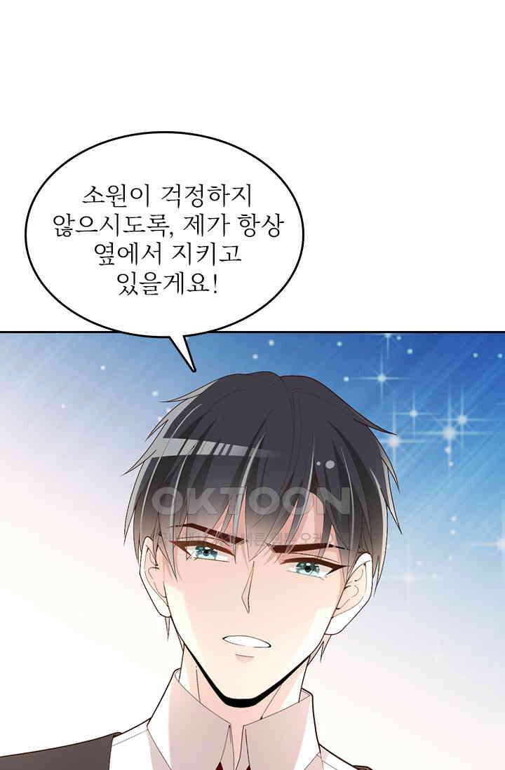 두 얼굴의 대표님 113화 3