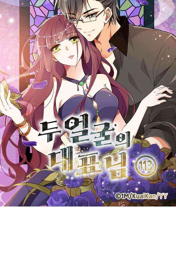 두 얼굴의 대표님 113화 5