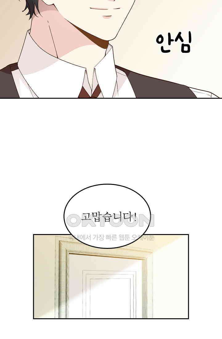 두 얼굴의 대표님 113화 10