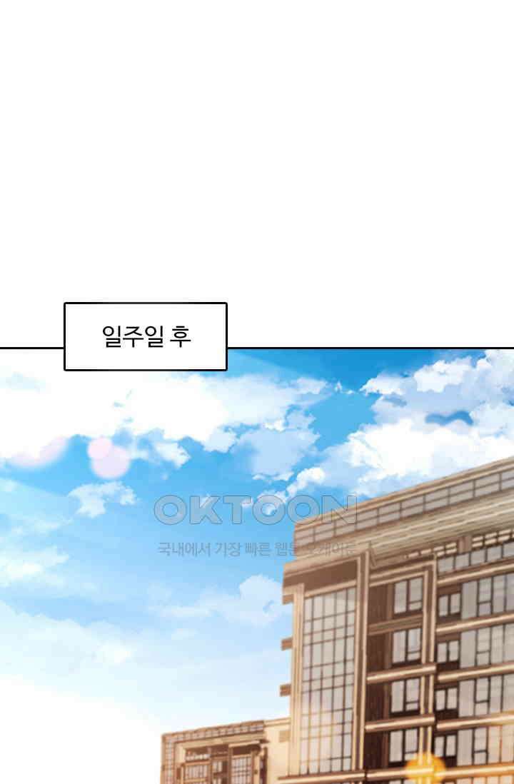 두 얼굴의 대표님 123화 1