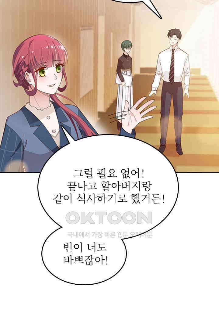 두 얼굴의 대표님 123화 9