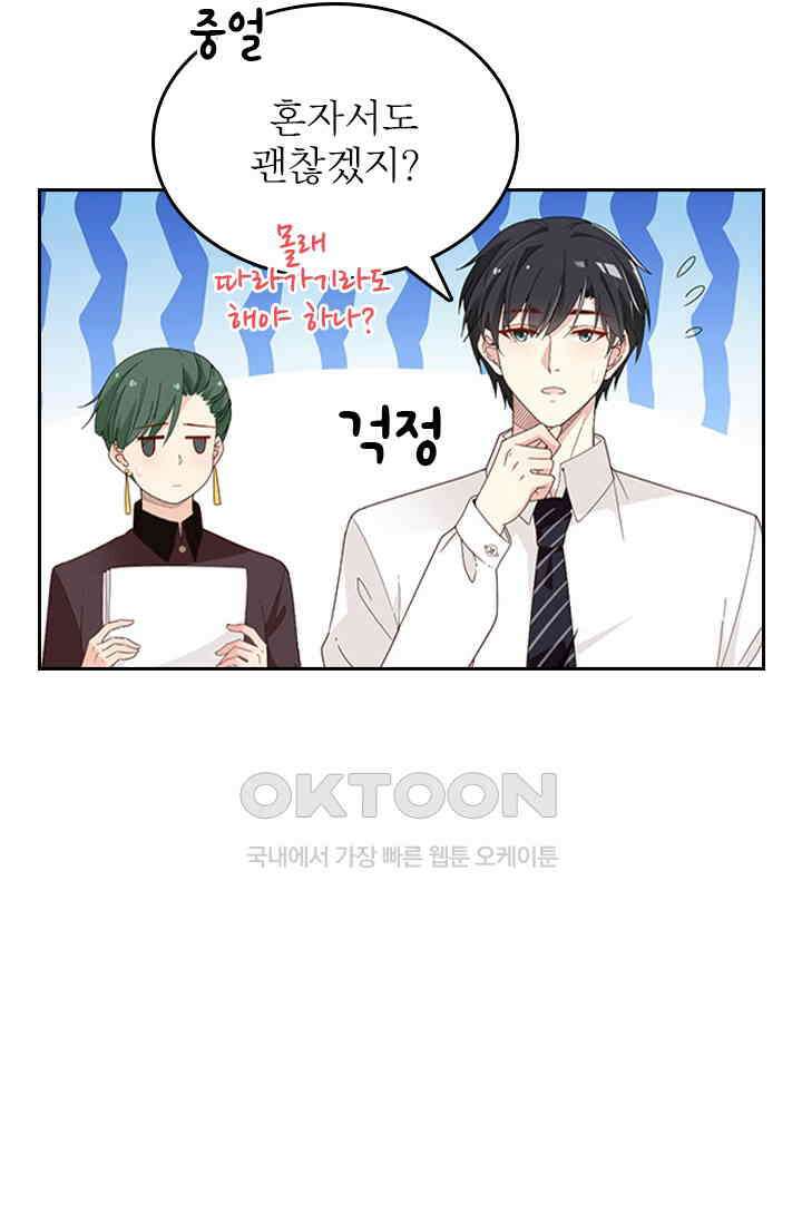두 얼굴의 대표님 123화 10