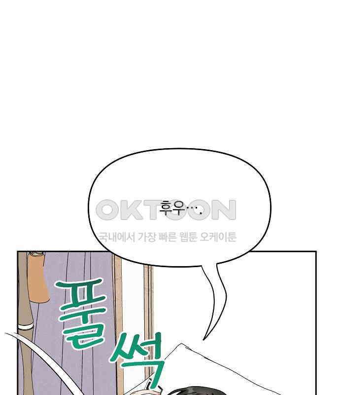 오, 담에 핀 꽃 22화 33