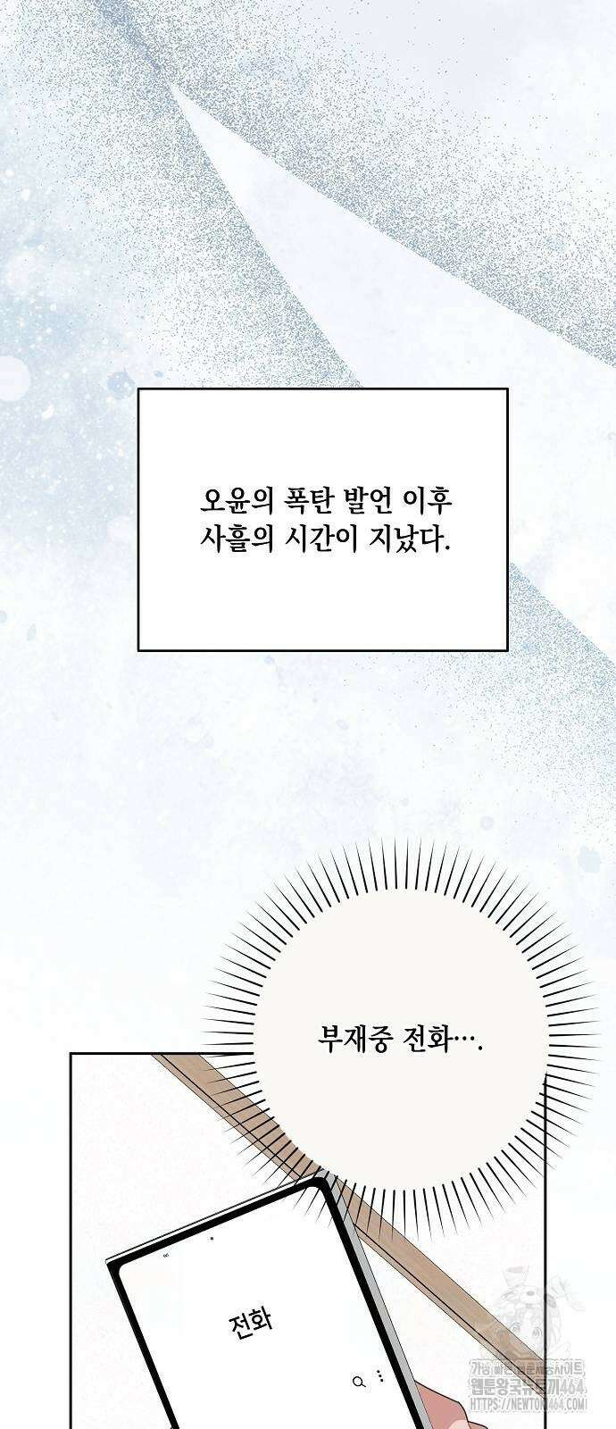 오, 담에 핀 꽃 26화 3