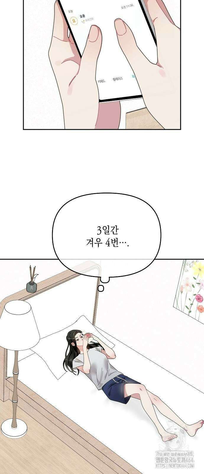 오, 담에 핀 꽃 26화 4