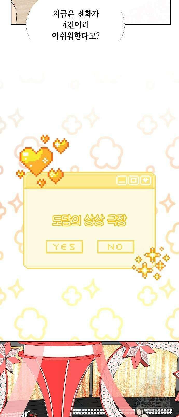 오, 담에 핀 꽃 26화 7