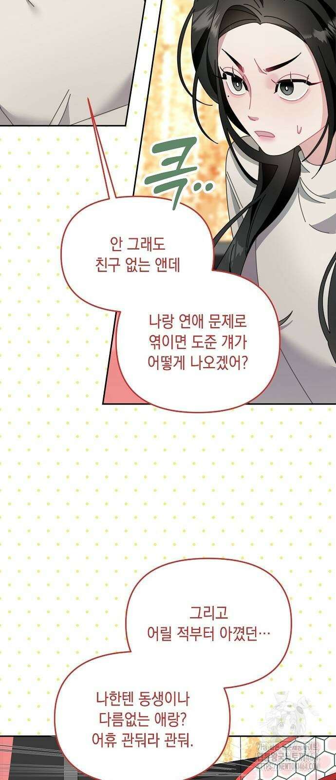 오, 담에 핀 꽃 26화 9