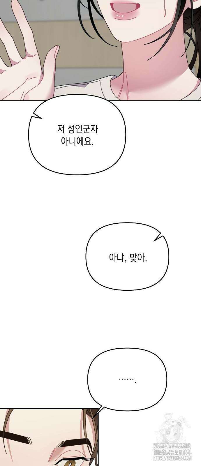 오, 담에 핀 꽃 26화 50