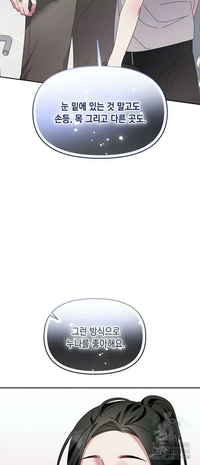 오, 담에 핀 꽃 26화 53