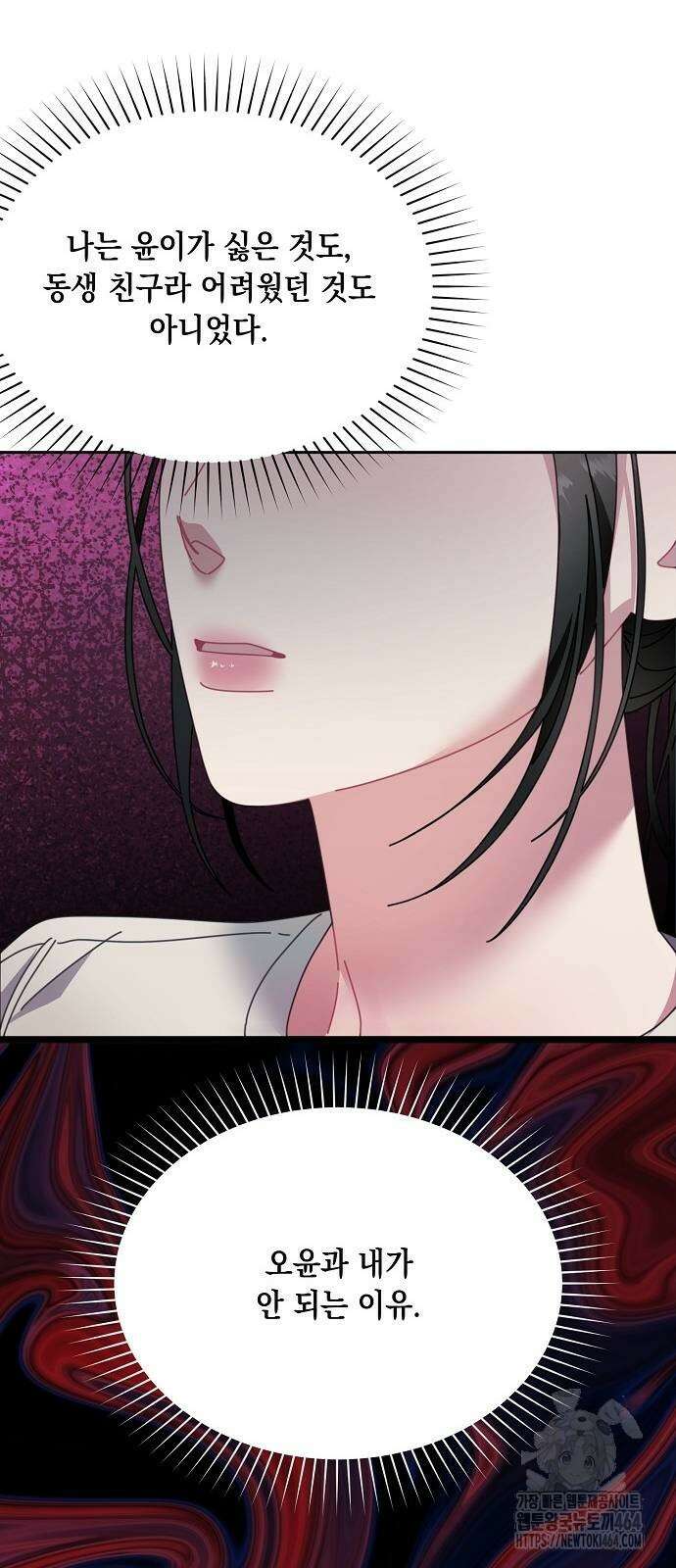오, 담에 핀 꽃 26화 56