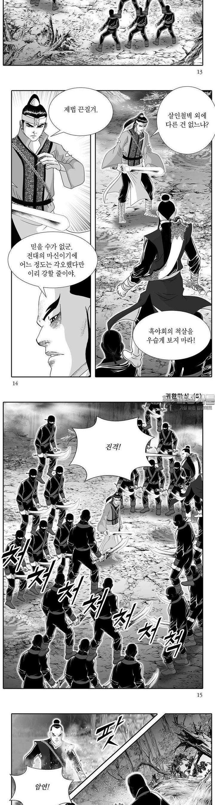 귀환마신 5권 4
