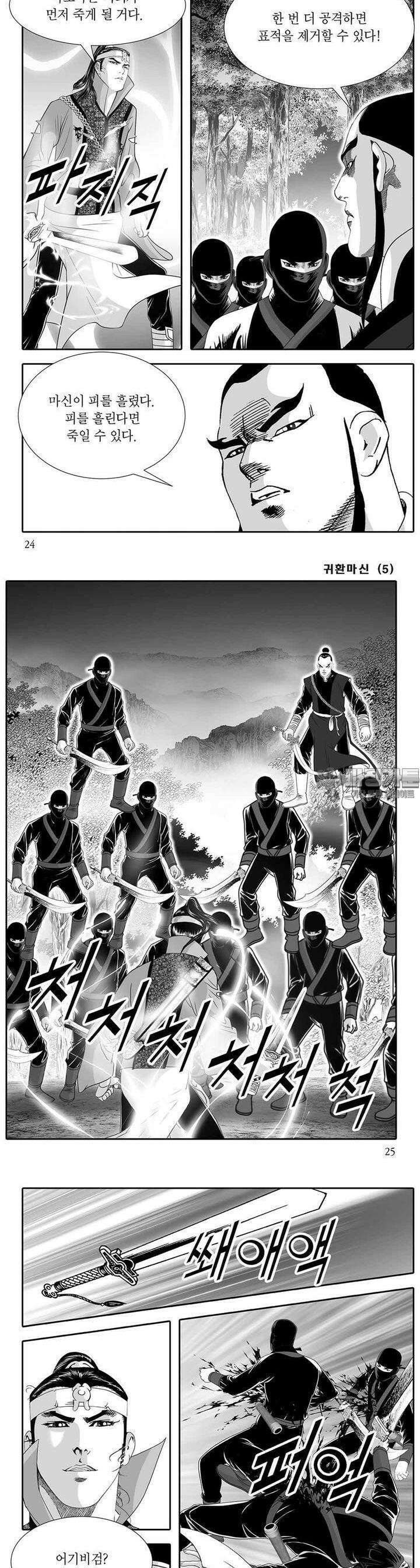 귀환마신 5권 8
