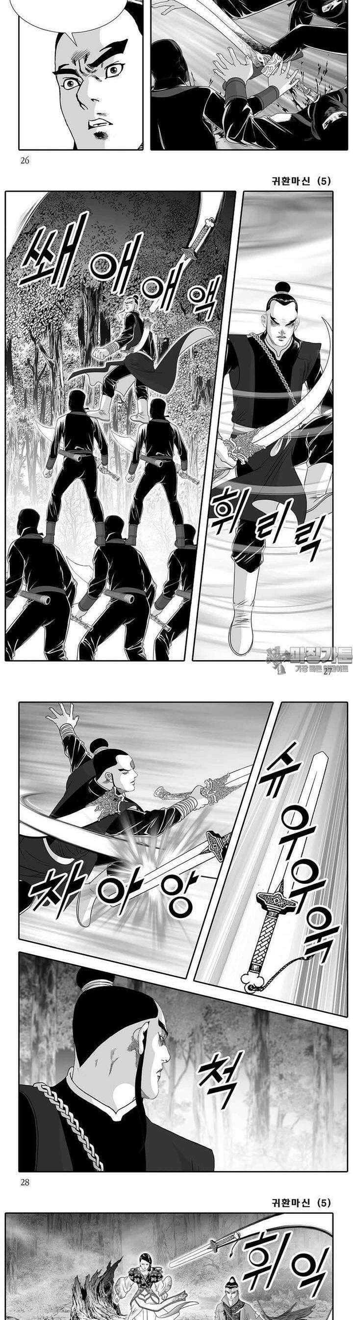 귀환마신 5권 9