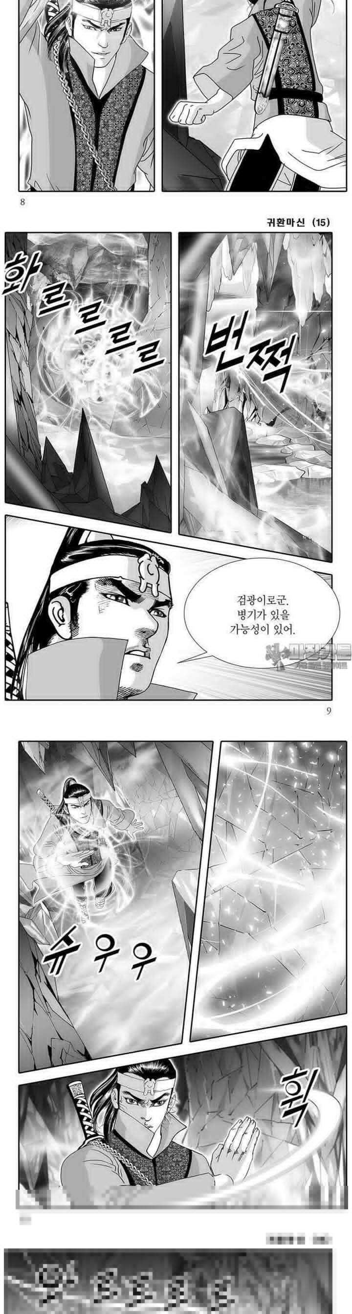 귀환마신 15권 2