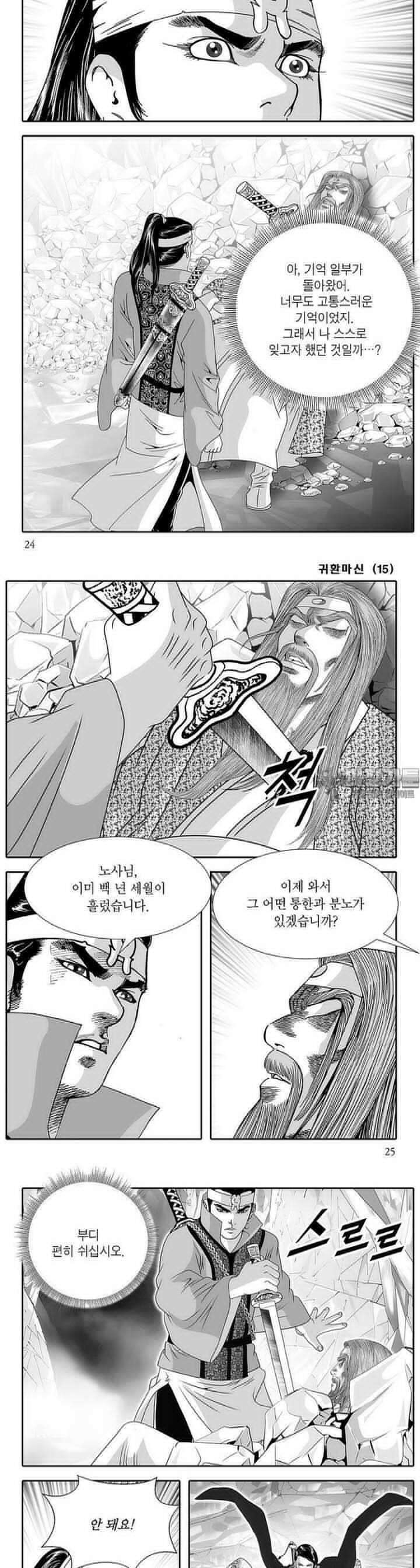 귀환마신 15권 8