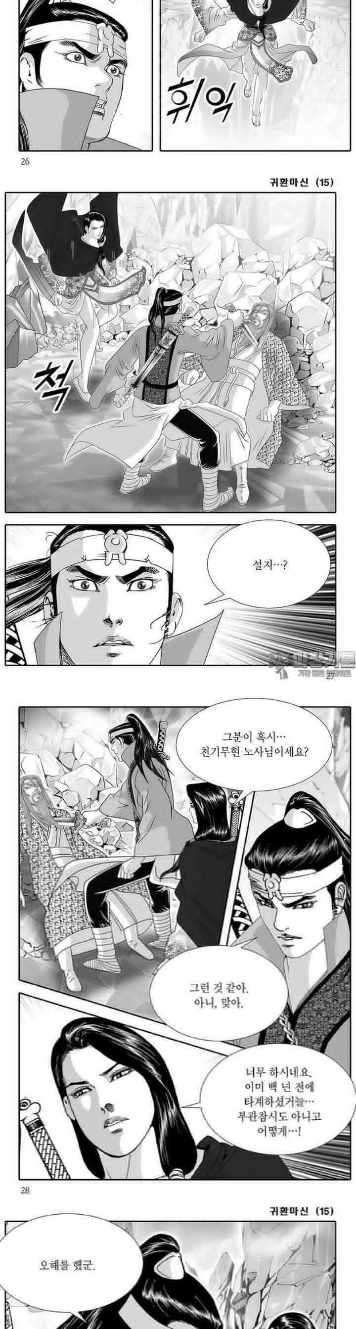 귀환마신 15권 9