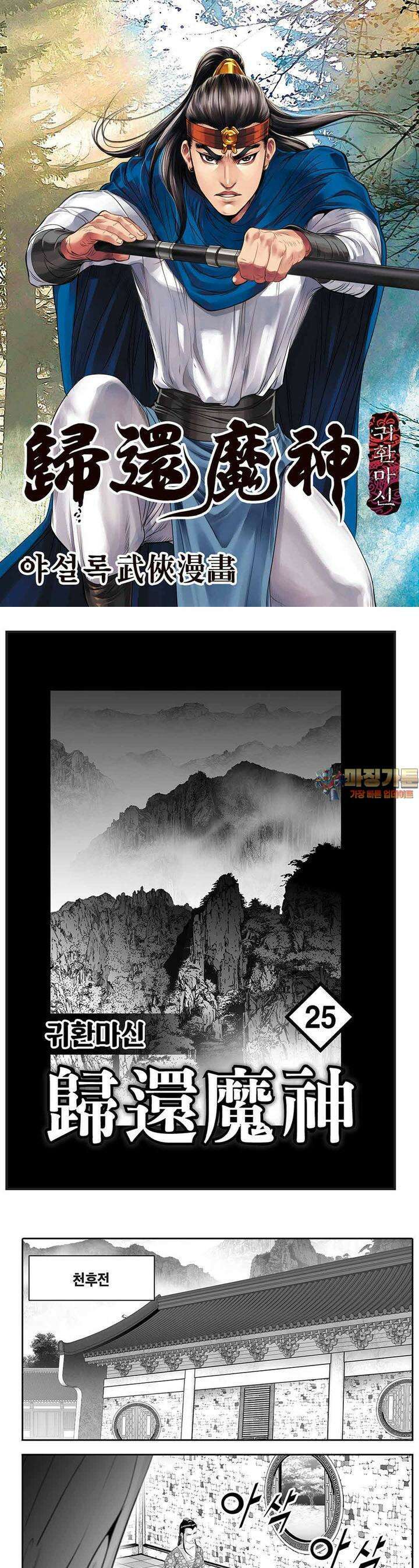 귀환마신 25권 1