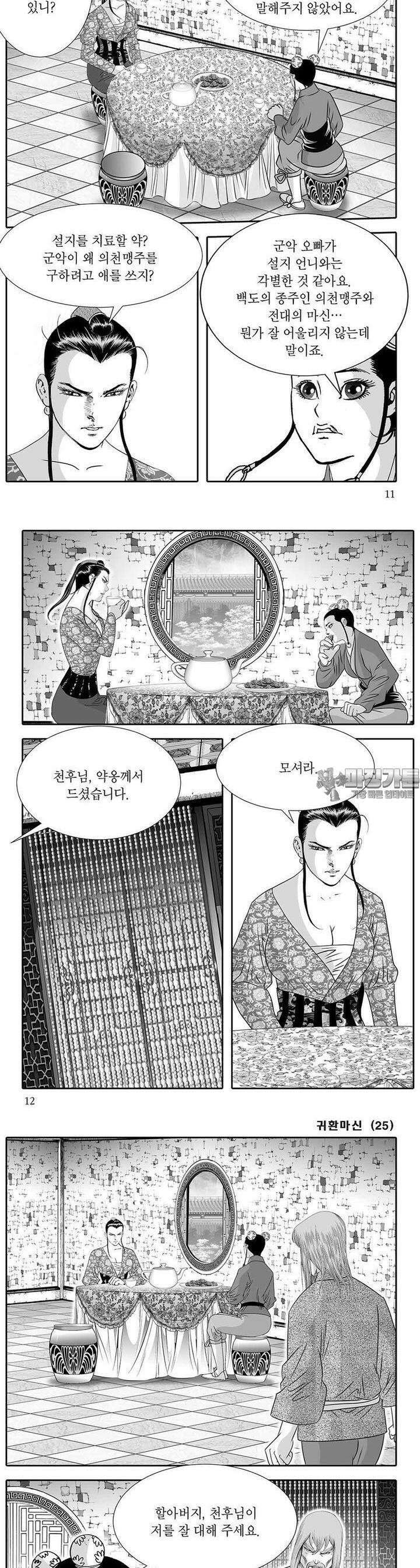 귀환마신 25권 3