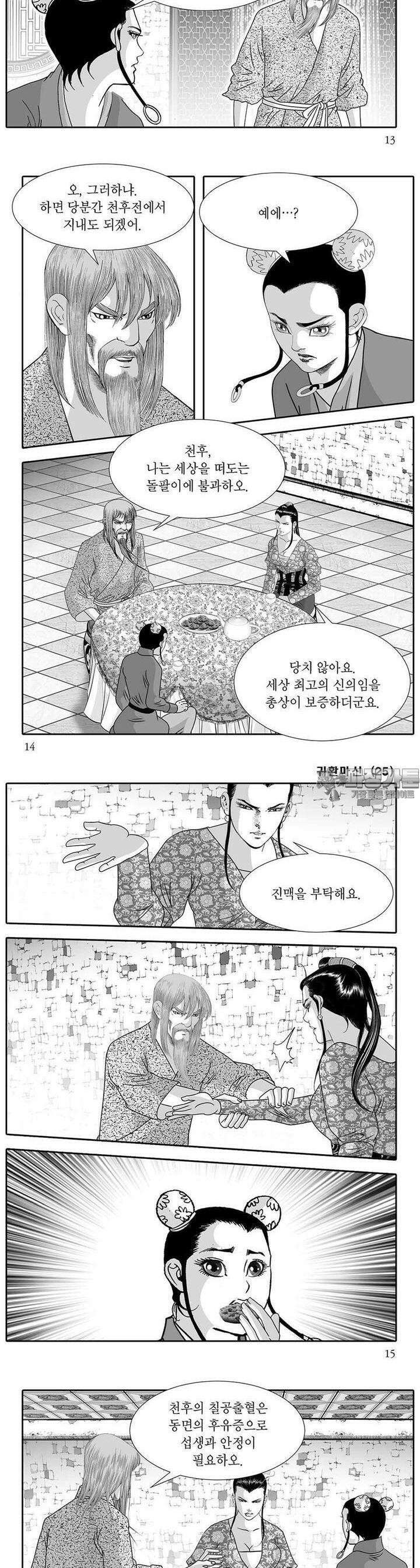 귀환마신 25권 4