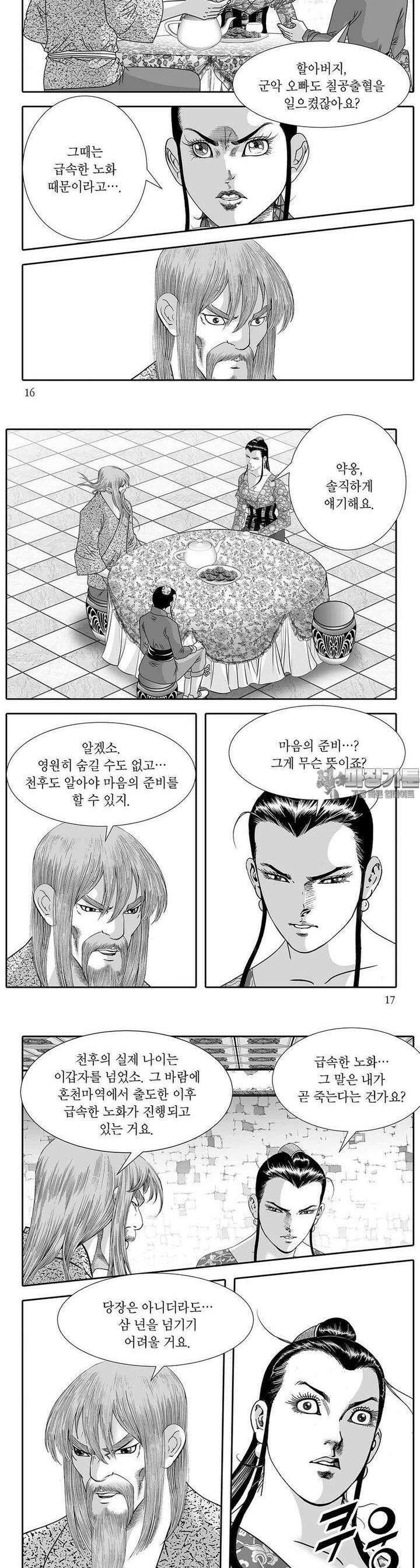 귀환마신 25권 5
