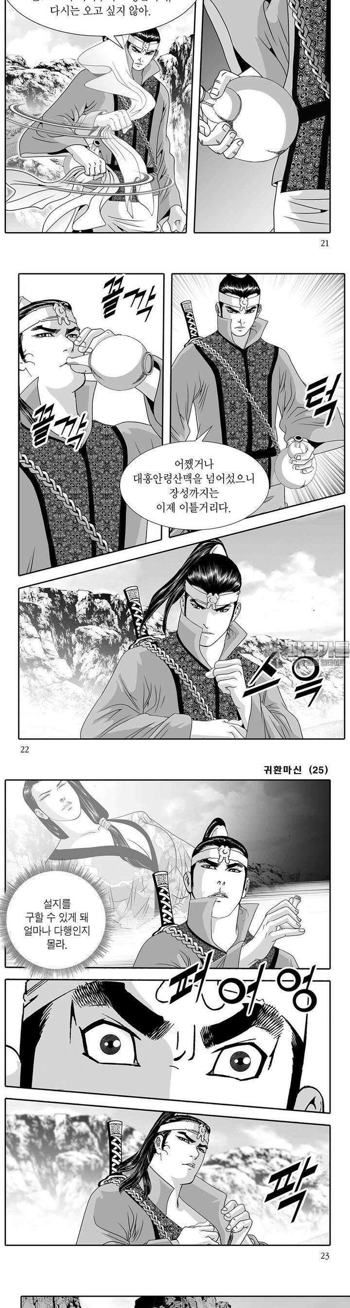 귀환마신 25권 7