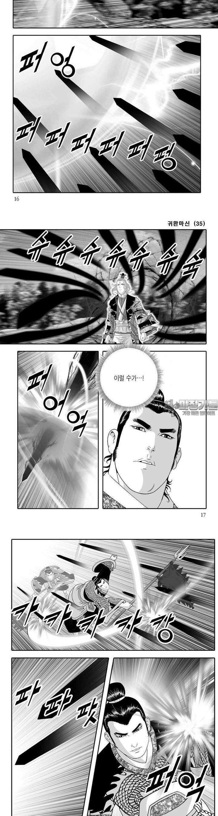 귀환마신 35권 5