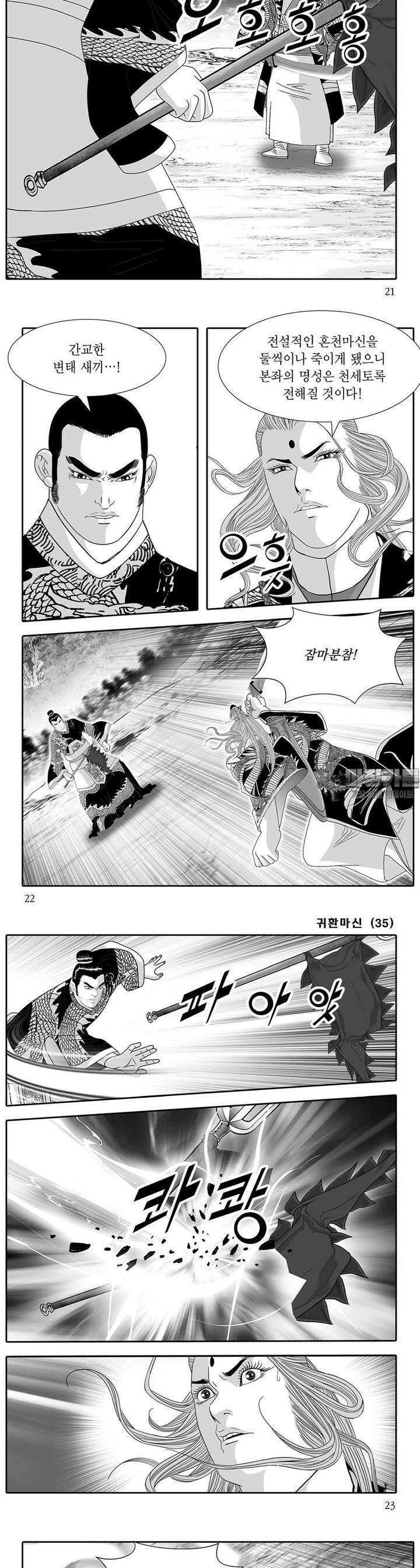 귀환마신 35권 7