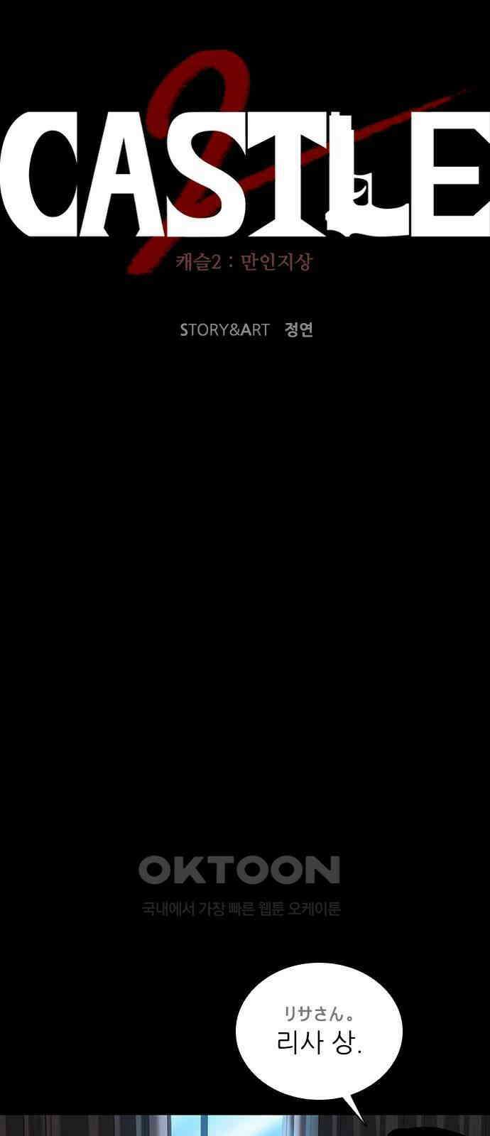 캐슬2:만인지상 69화 7