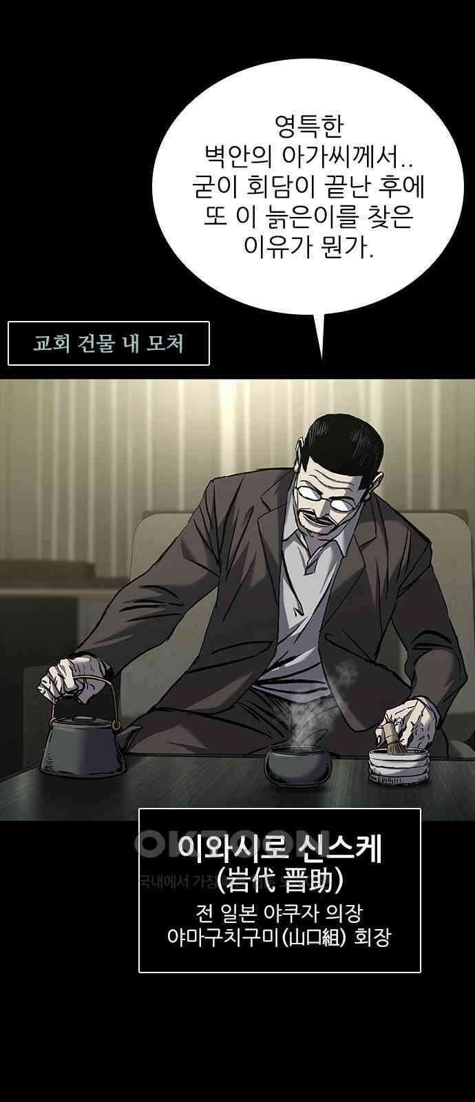 캐슬2:만인지상 69화 10
