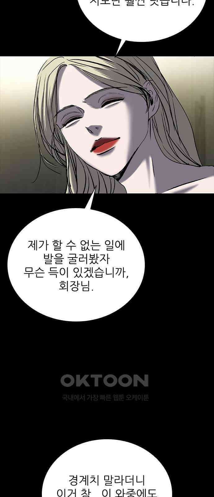 캐슬2:만인지상 69화 14