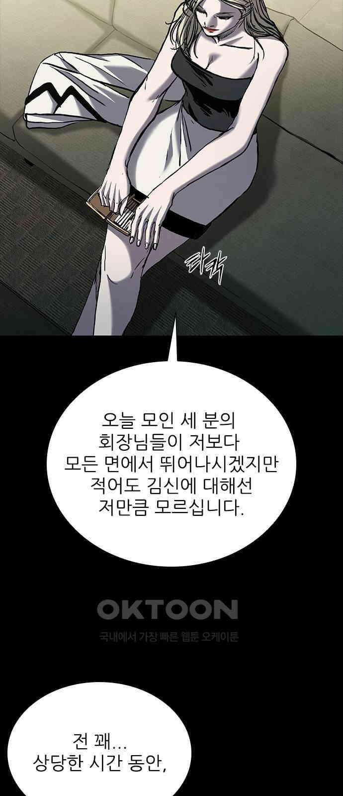 캐슬2:만인지상 69화 19