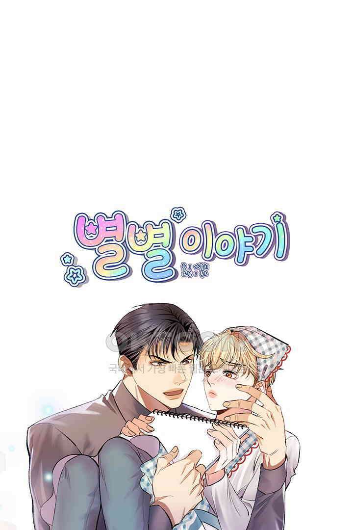 별별이야기 19화 5