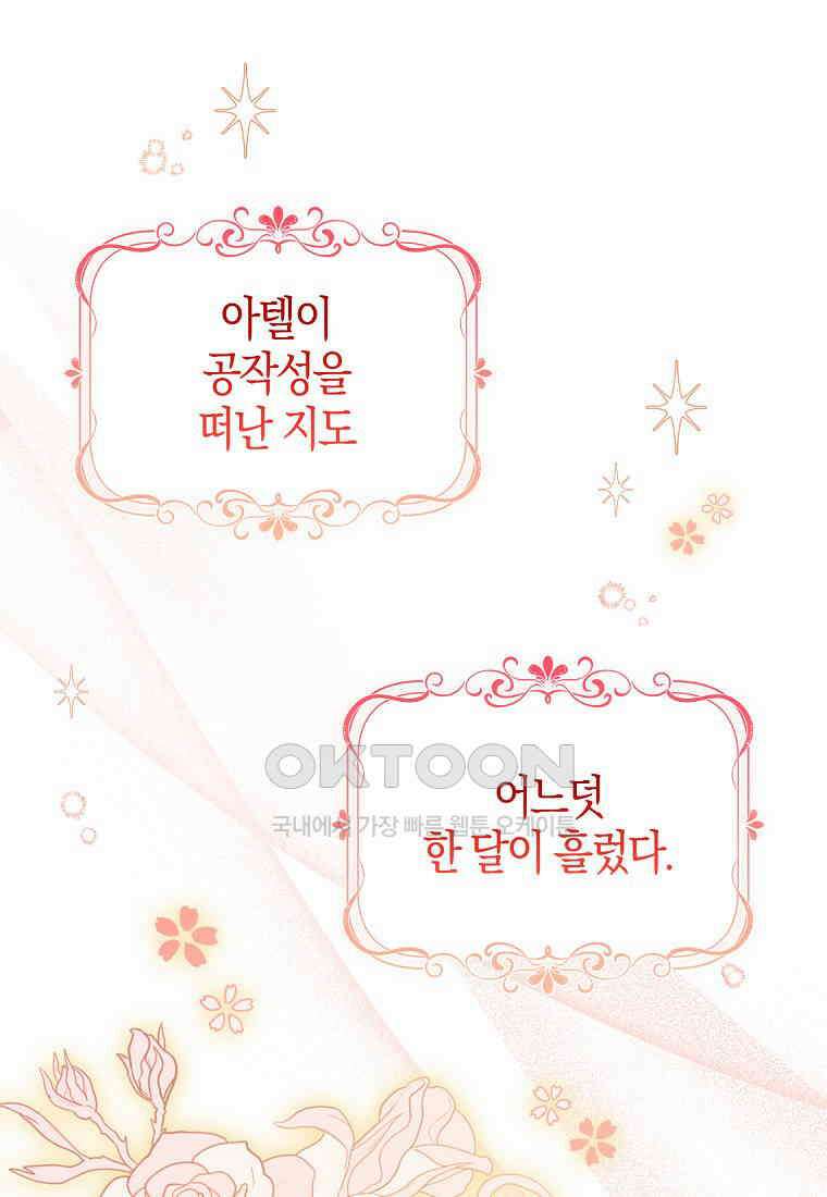 아기 다람쥐가 다 잘해요 81화 1