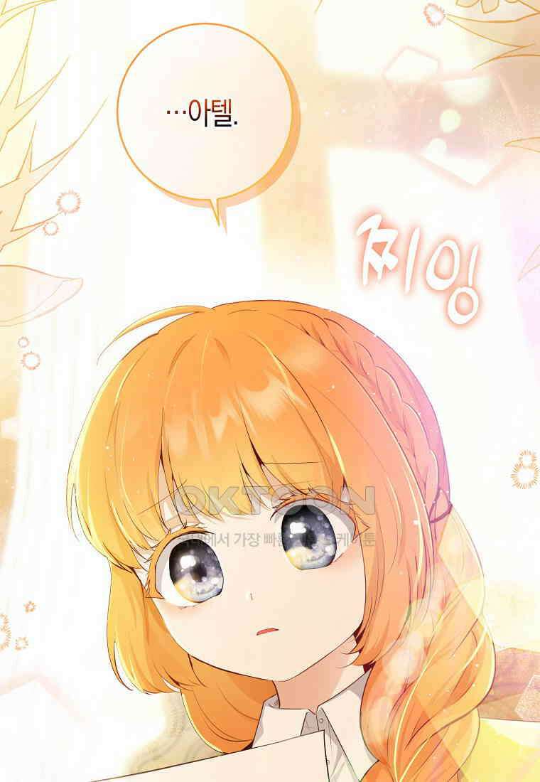 아기 다람쥐가 다 잘해요 81화 9