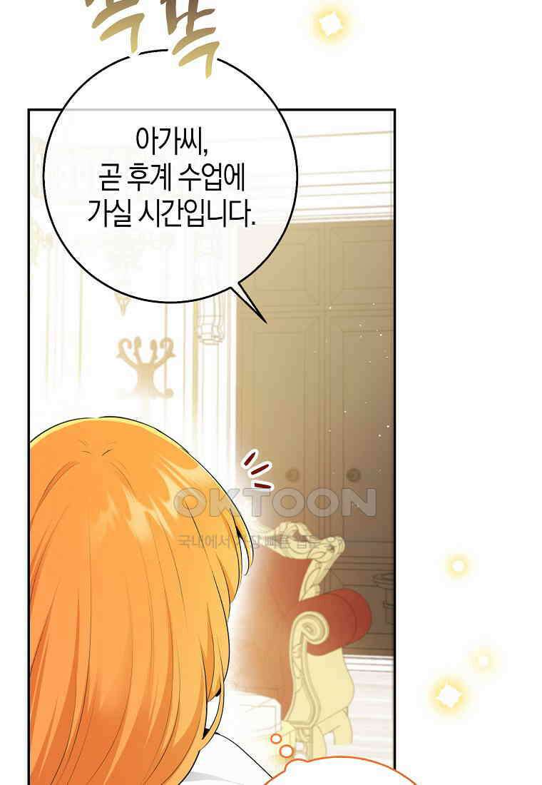 아기 다람쥐가 다 잘해요 81화 11