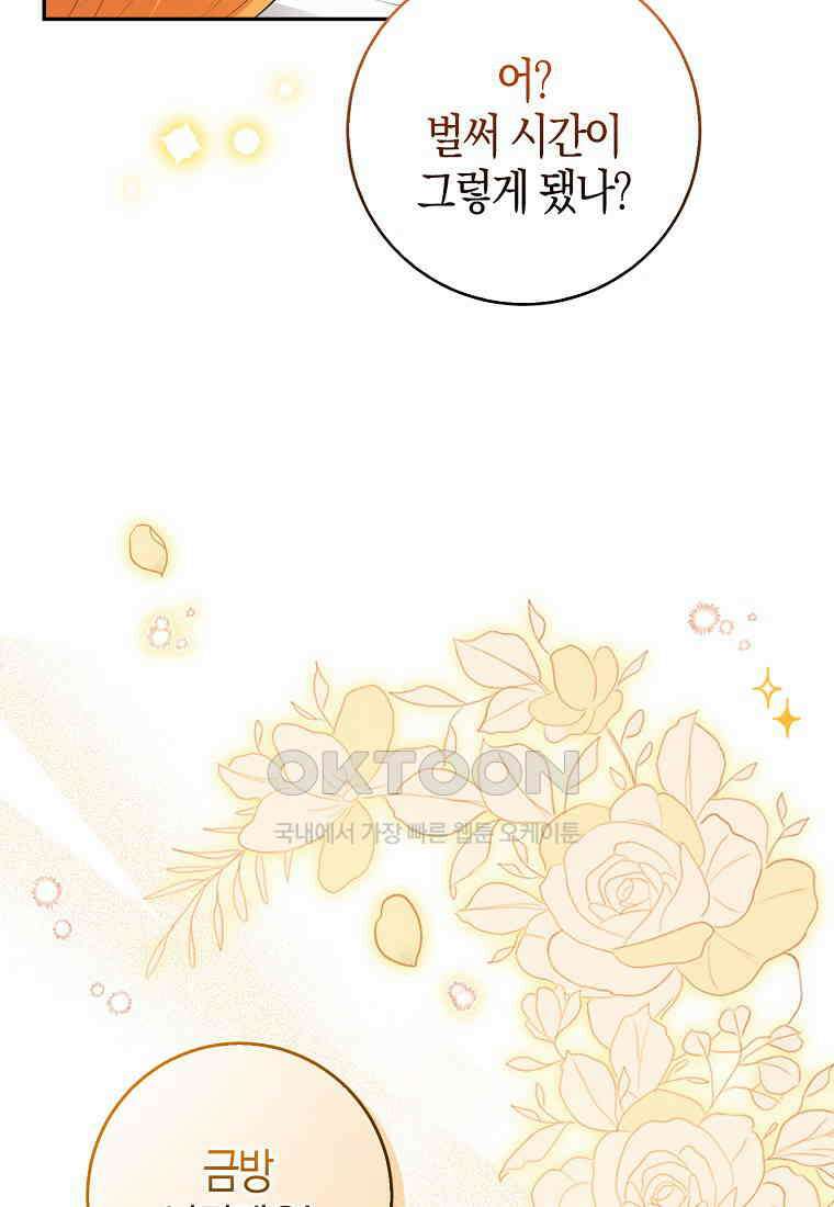 아기 다람쥐가 다 잘해요 81화 12