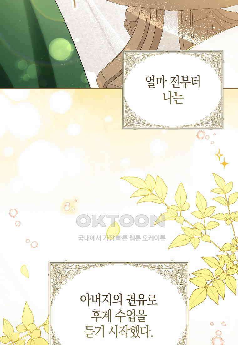 아기 다람쥐가 다 잘해요 81화 15