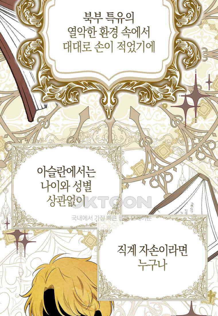 아기 다람쥐가 다 잘해요 81화 18