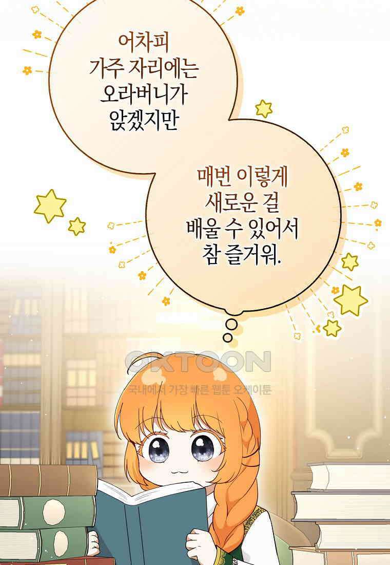 아기 다람쥐가 다 잘해요 81화 21