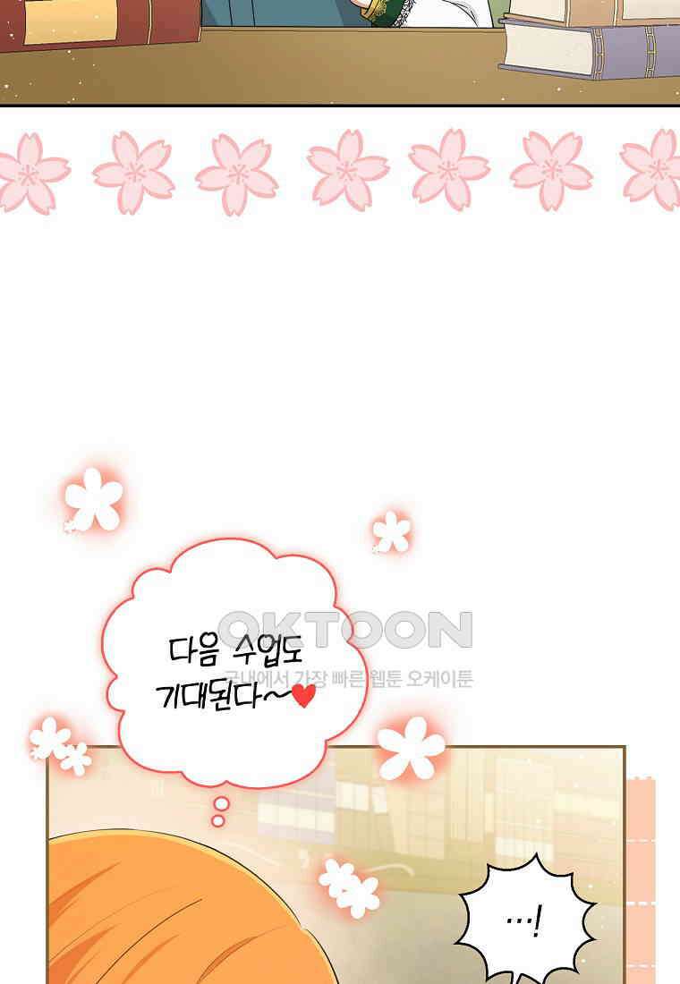 아기 다람쥐가 다 잘해요 81화 22