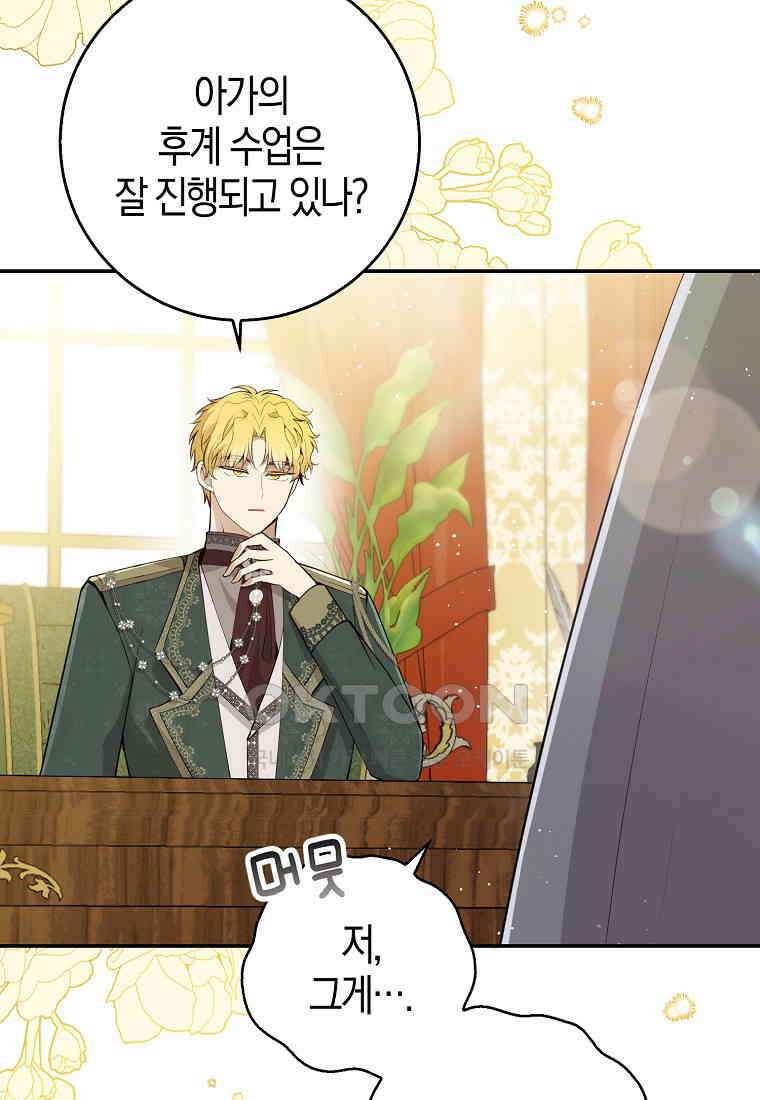 아기 다람쥐가 다 잘해요 81화 31