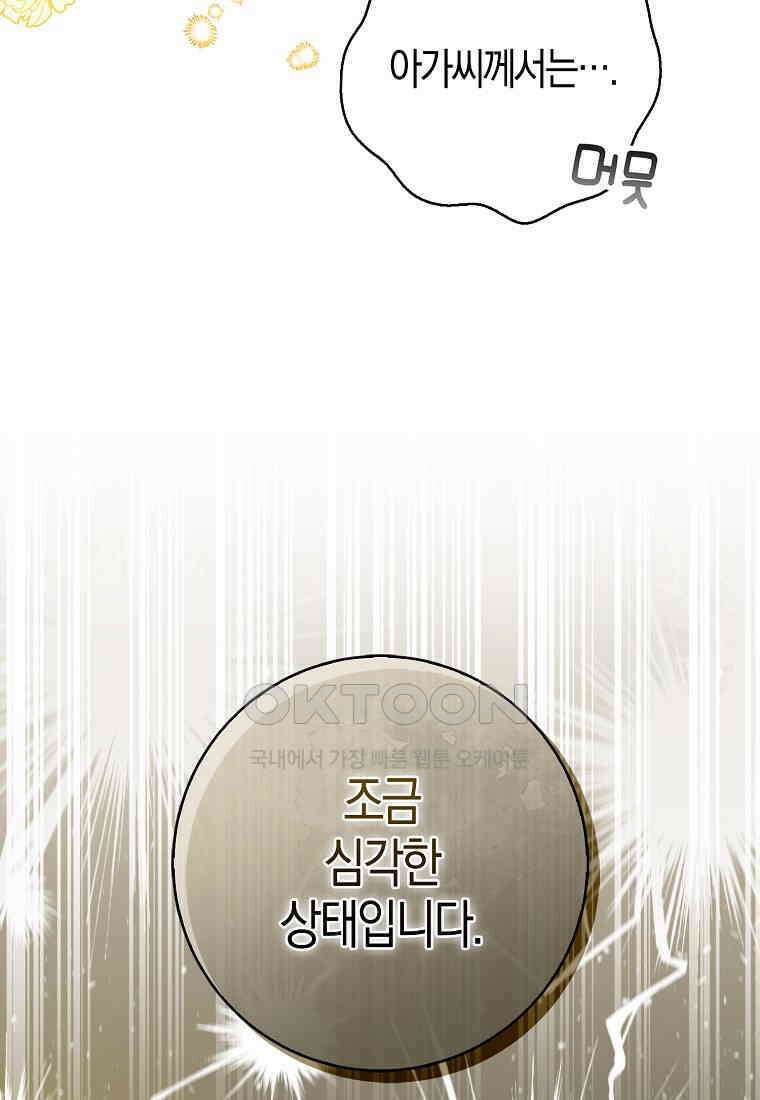 아기 다람쥐가 다 잘해요 81화 32