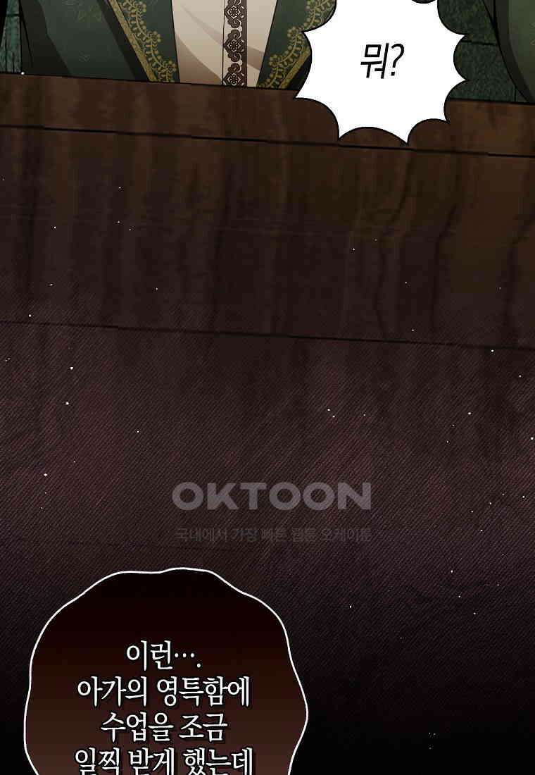 아기 다람쥐가 다 잘해요 81화 34