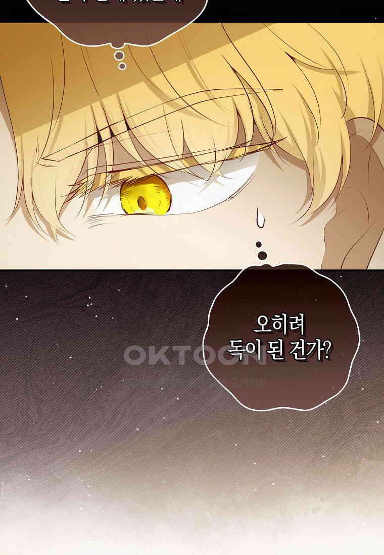 아기 다람쥐가 다 잘해요 81화 35
