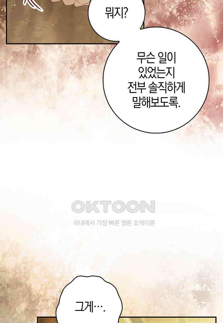 아기 다람쥐가 다 잘해요 81화 37