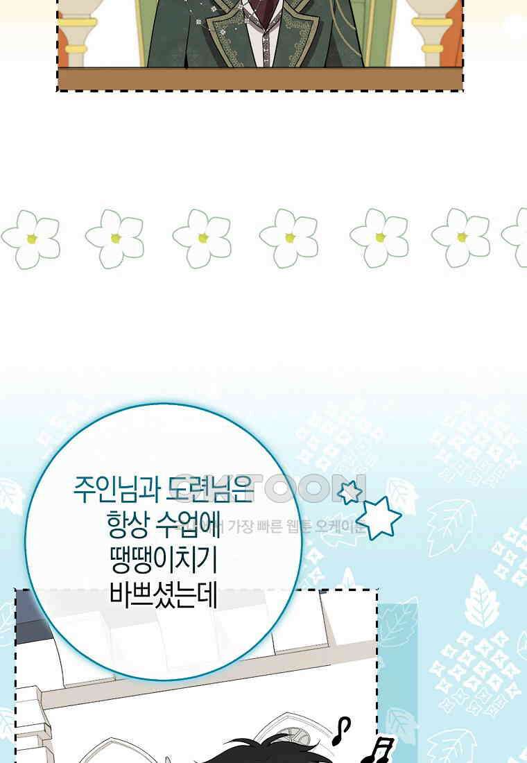 아기 다람쥐가 다 잘해요 81화 42
