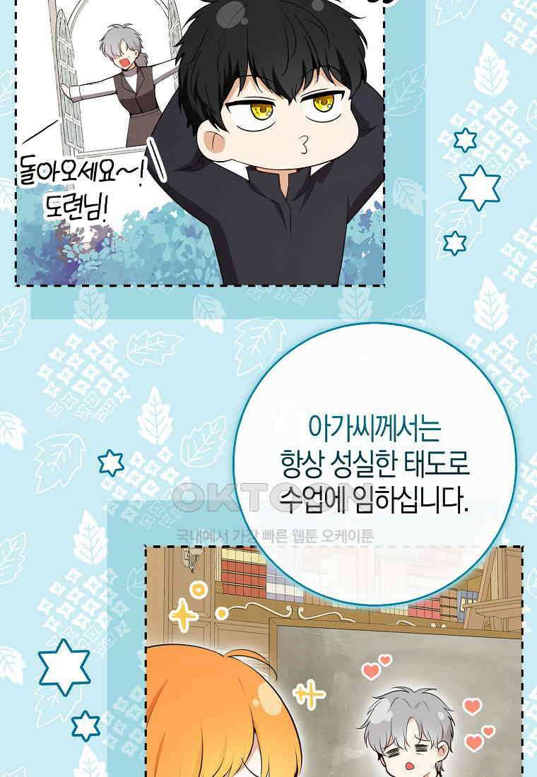 아기 다람쥐가 다 잘해요 81화 43