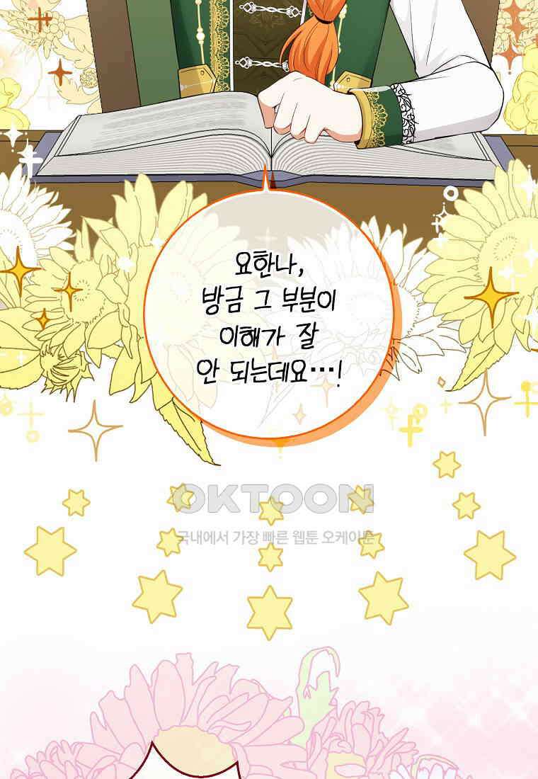 아기 다람쥐가 다 잘해요 81화 46
