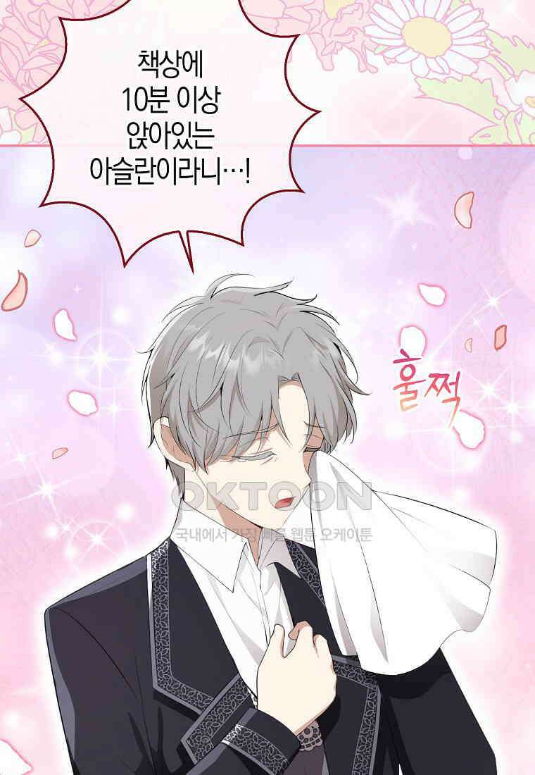 아기 다람쥐가 다 잘해요 81화 47
